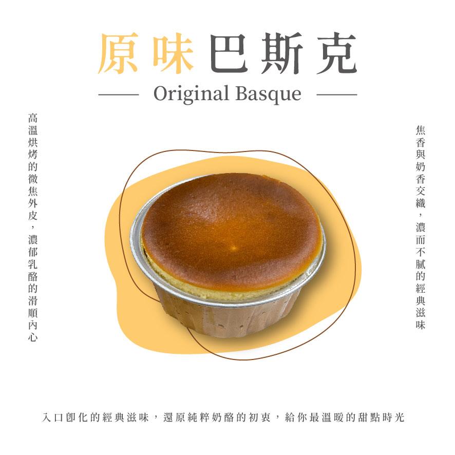 【玉津咖啡】3吋巴斯克蛋糕-原味(4入)(440gx1)