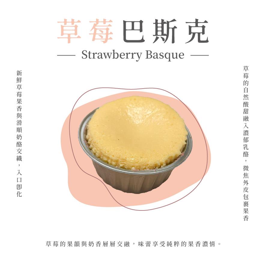 【玉津咖啡】3吋巴斯克蛋糕-草莓(4入)(440gx1)