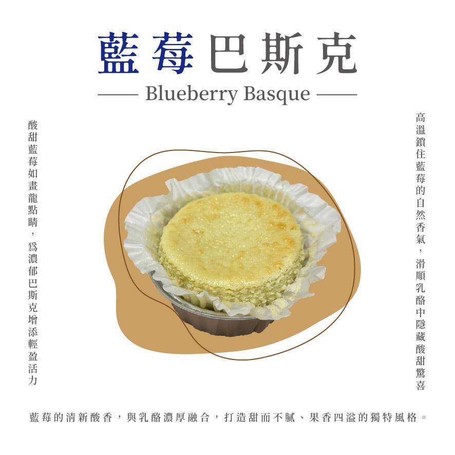 【玉津咖啡】3吋巴斯克蛋糕-藍莓(4入)(440gx1)