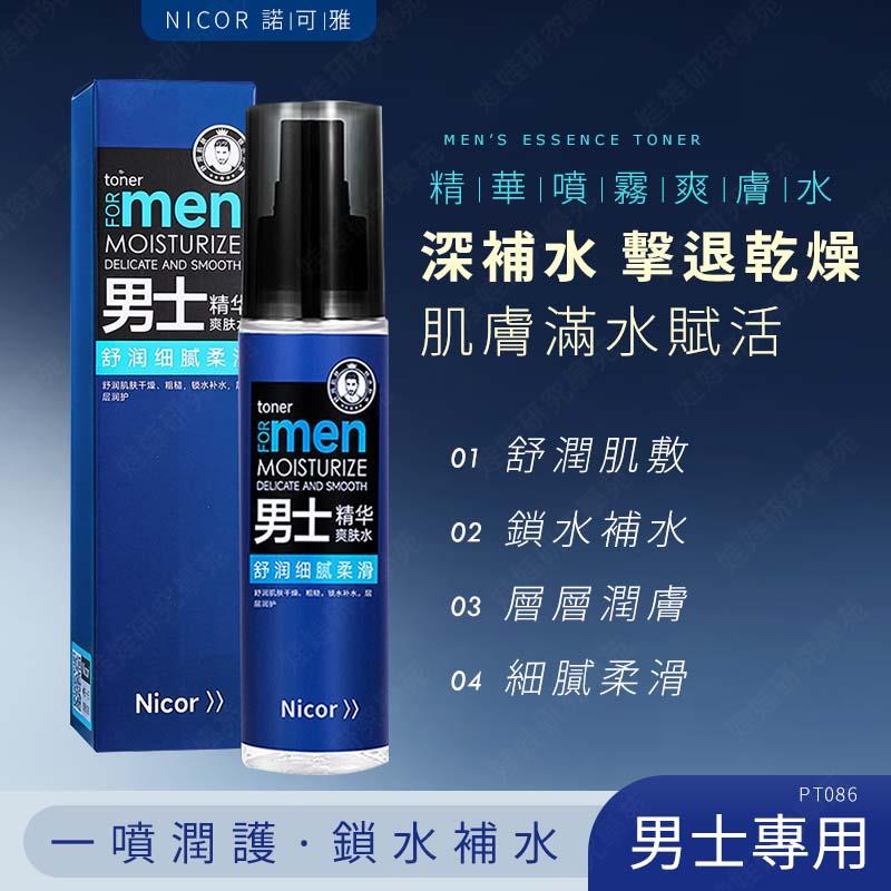 ㊣娃娃研究學苑㊣NICOR男士精華爽膚水 男性噴霧化妝水 保濕舒緩 化妝水 毛孔收斂水 保濕噴霧 保濕(PT086)