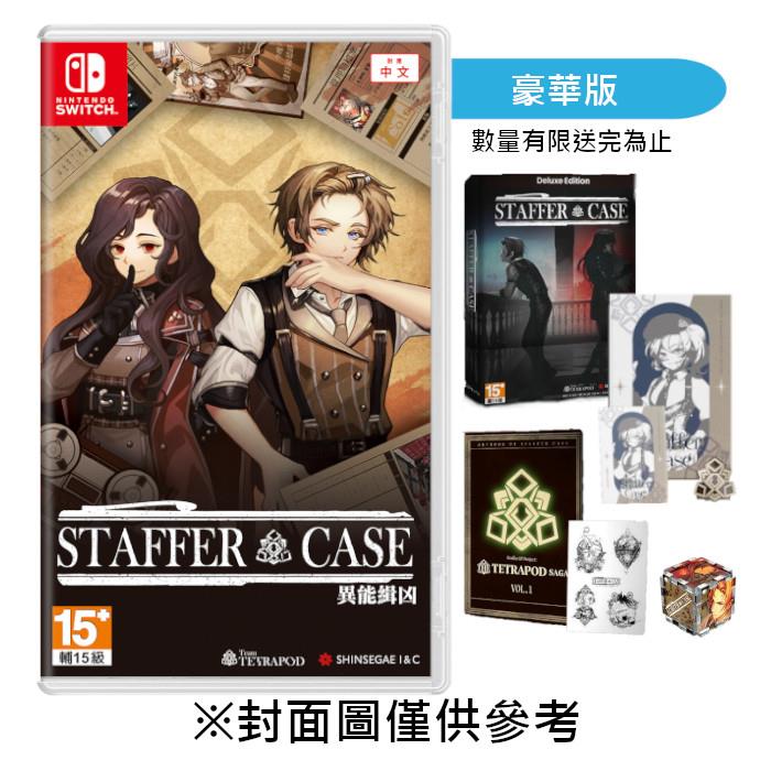 【預購】【NS】Staffer Case 異能緝凶《中文豪華版》-2025-05-29上市