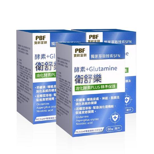 【寶齡富錦】衛舒樂(60顆)3入組