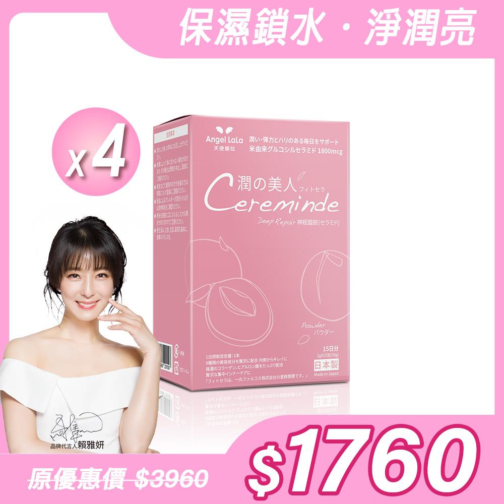【Angel Lala 天使娜拉】日本製造－潤之美人 神經醯胺 (水蜜桃風味/15包)x4盒