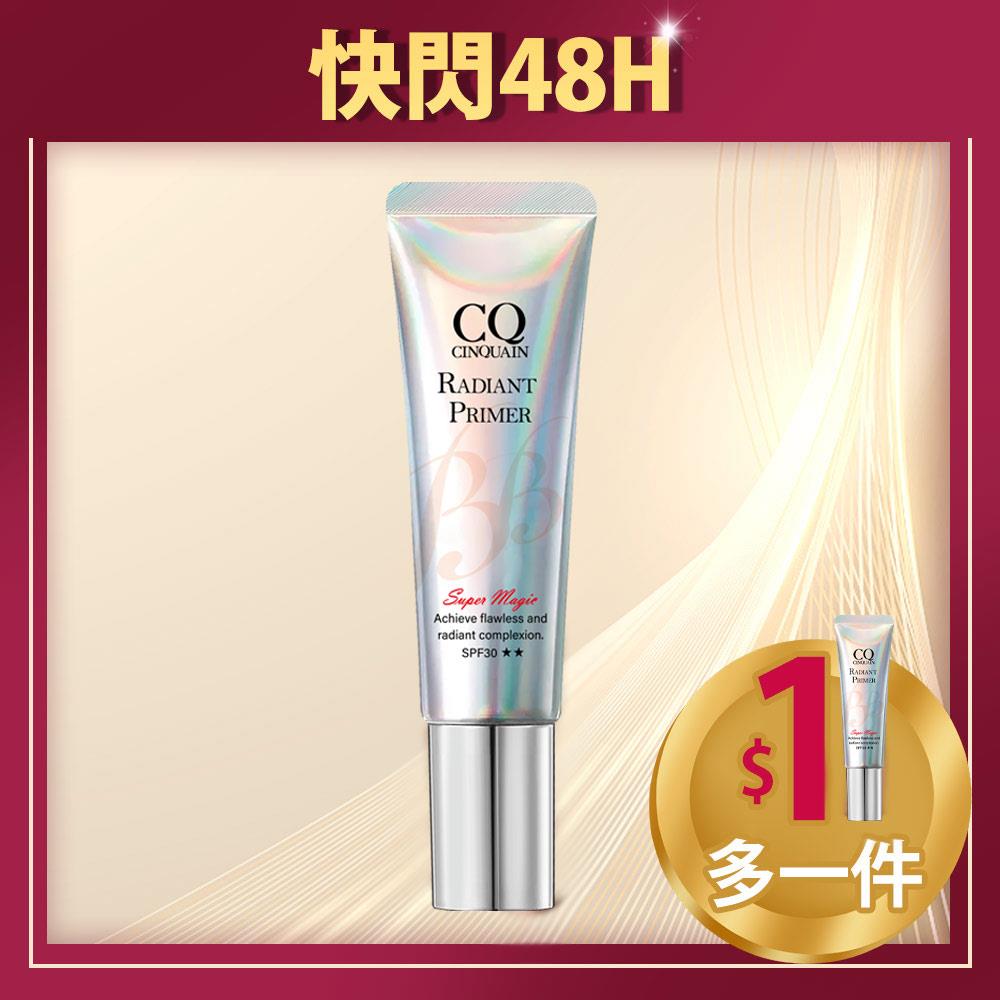 【保濕防曬】CQ思珂 隔離防曬SPF30★★2入-篠崎泫推薦 (售價已折)