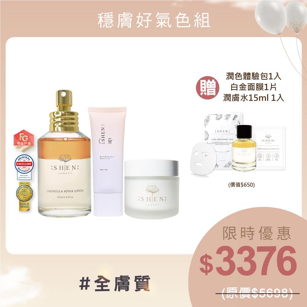 【穩膚好氣色組】金盞花潤膚水125ml+賦活霜50ml+潤色防曬30g+贈潤膚水15ml+白金面膜+潤色體驗包1入