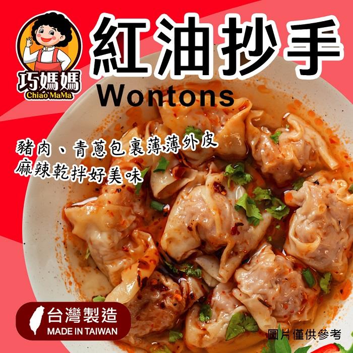 【巧媽媽】紅油炒手(280g/包)