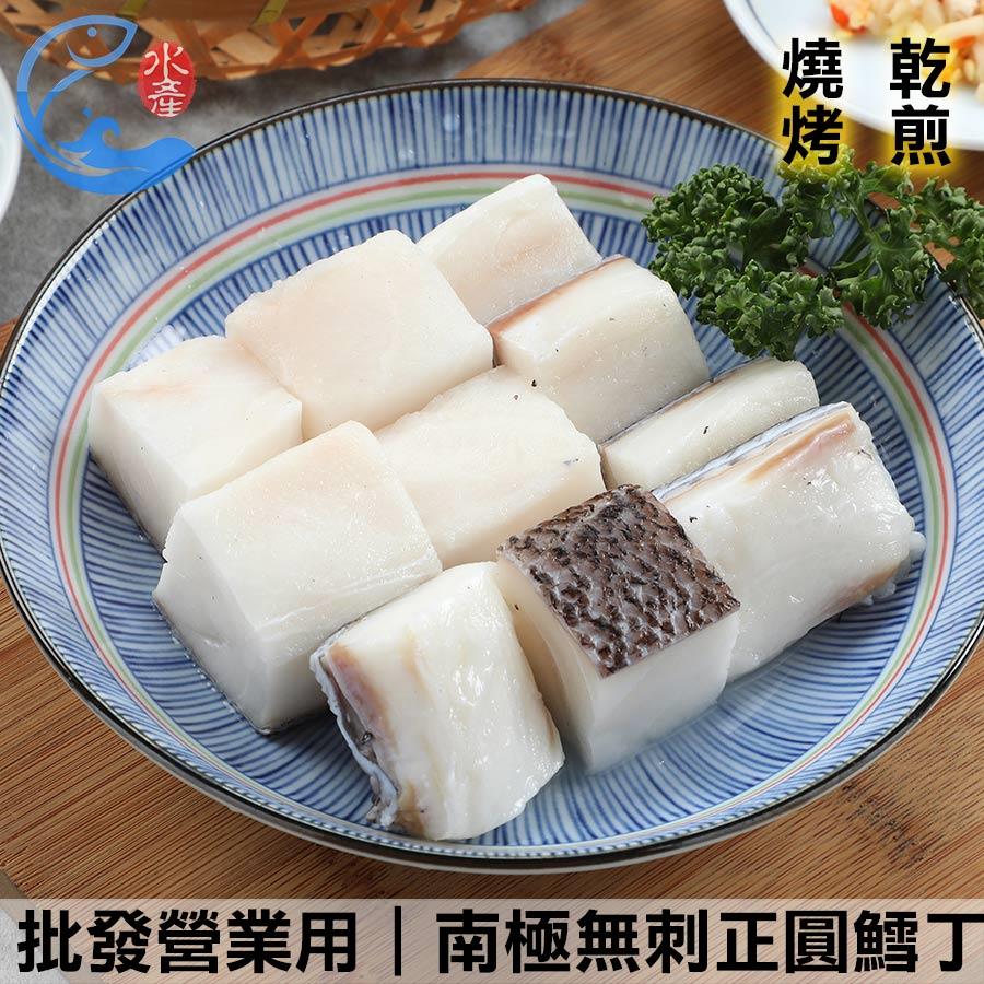 批發營業用｜無刺正圓鱈丁(犬牙南極魚) 1KG 6KG 12KG 散裝±10%/組(含包冰20%)