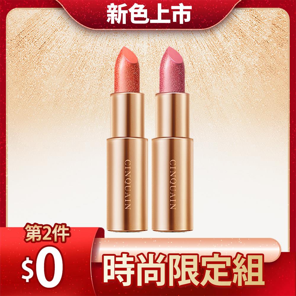 【買1送1💝極光潤唇】CQ思珂 星魅晶璨極光唇膏系列*2(可任選) (售價已折)--NIKKI推薦