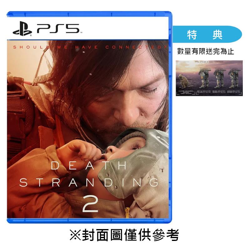 【預購】【PS5】死亡擱淺 2：冥灘之上《中文一般版》-2025-06-26上市