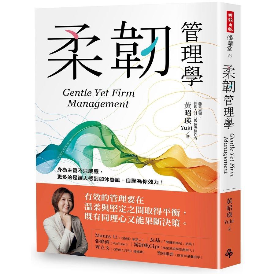 柔韌管理學