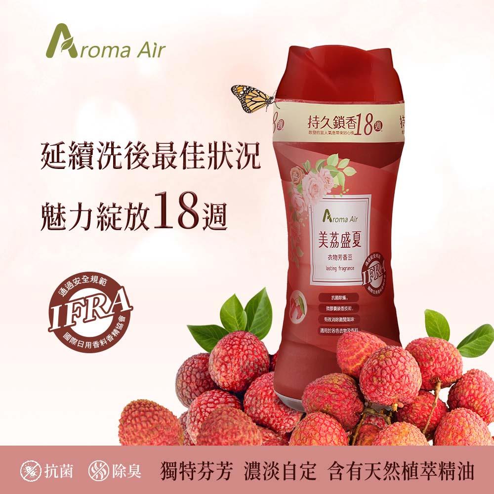 【Aroma Air】衣物芳香豆-美荔盛夏(350ml/瓶)