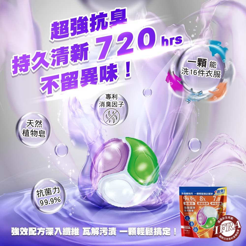 【輕時代】強效潔淨洗衣膠囊(抑菌消臭)(360g/包)