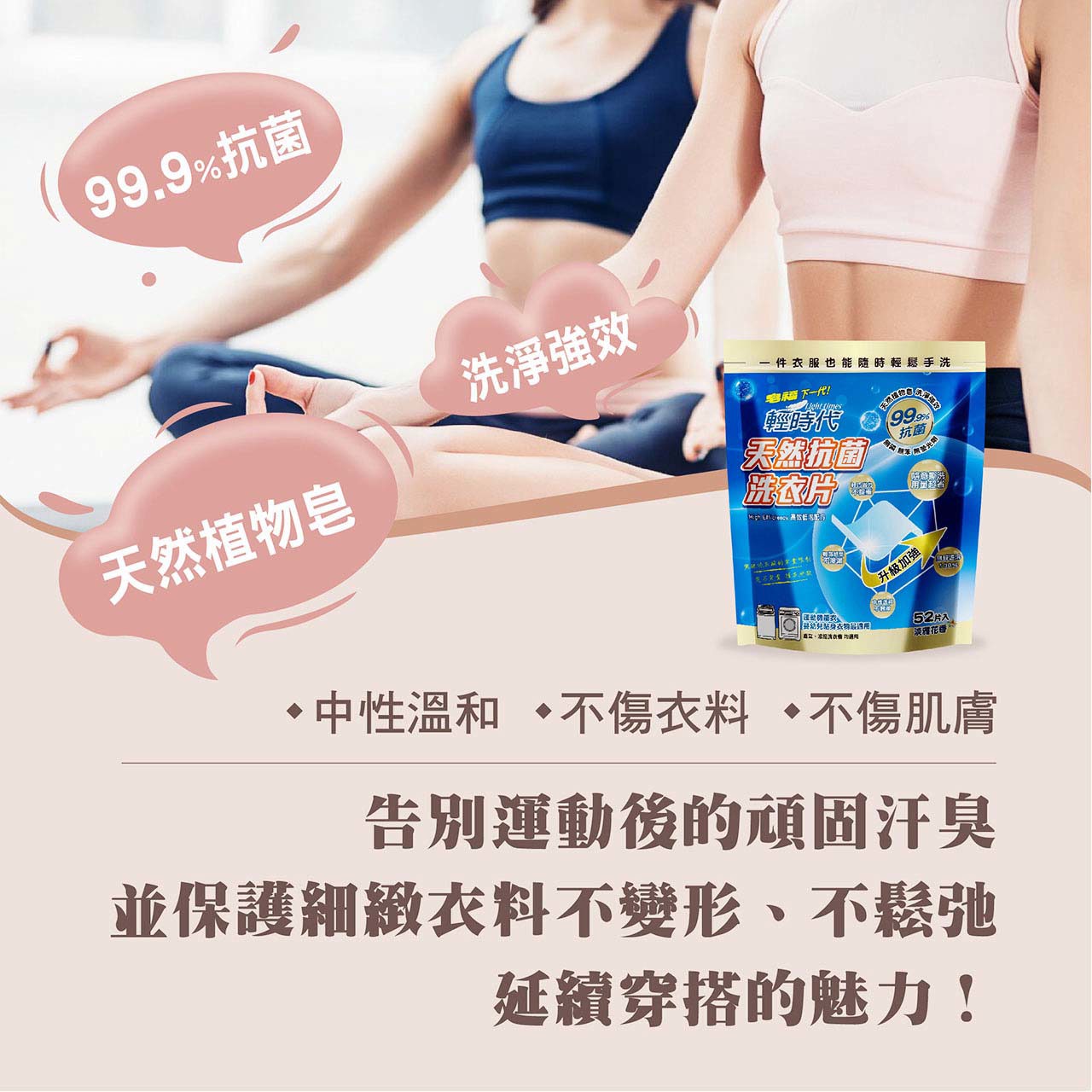 【輕時代】天然抗菌洗衣片(208g/包)