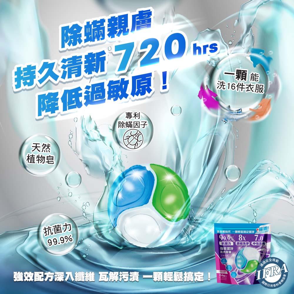 【輕時代】 強效潔淨洗衣膠囊(抑菌除螨)(360g/包)