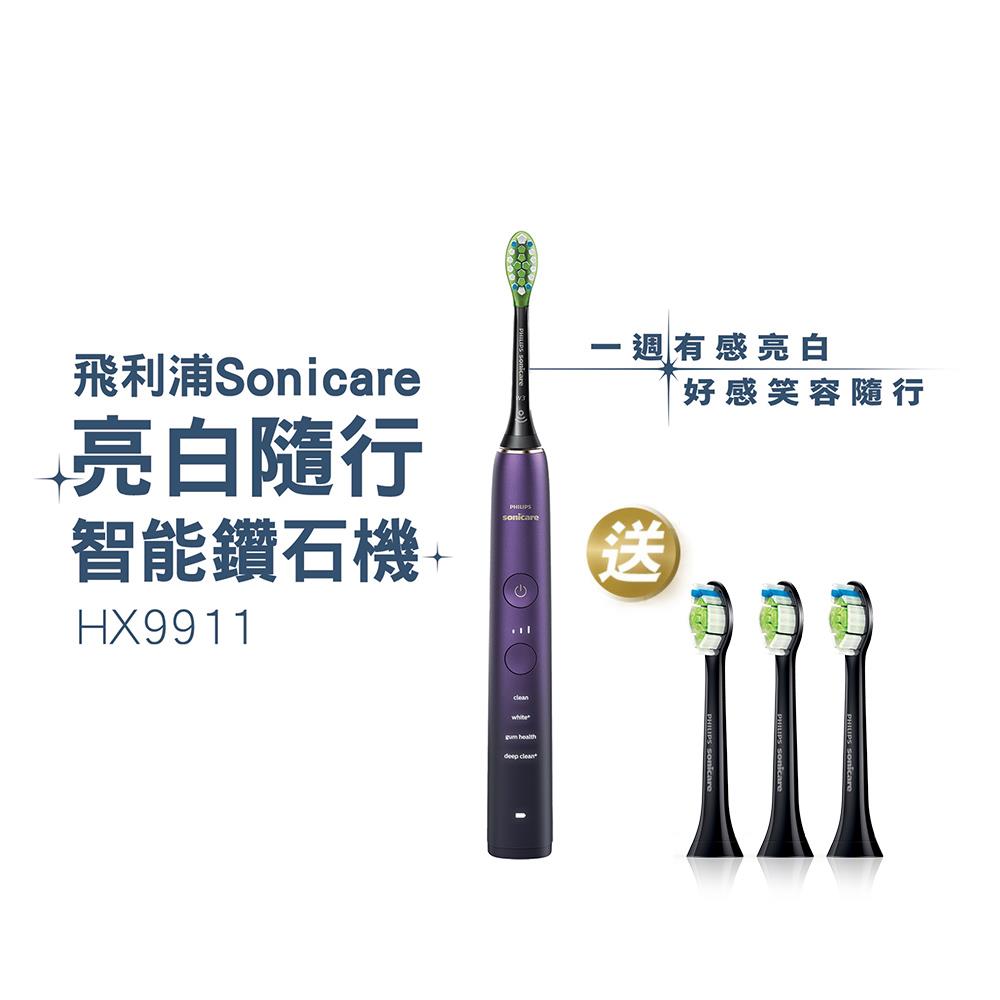 ★寄舊換新特惠+贈9個月份刷頭★飛利浦DiamondClean亮白隨行智能鑽石音波電動牙刷(紫鑽)(HX9911/69)