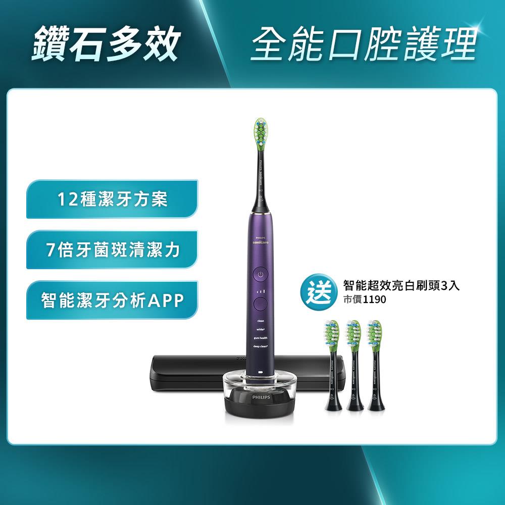 ★寄舊換新特惠+贈9個月份刷頭★飛利浦DiamondClean亮白隨行智能鑽石音波電動牙刷(紫鑽)(HX9911/69)