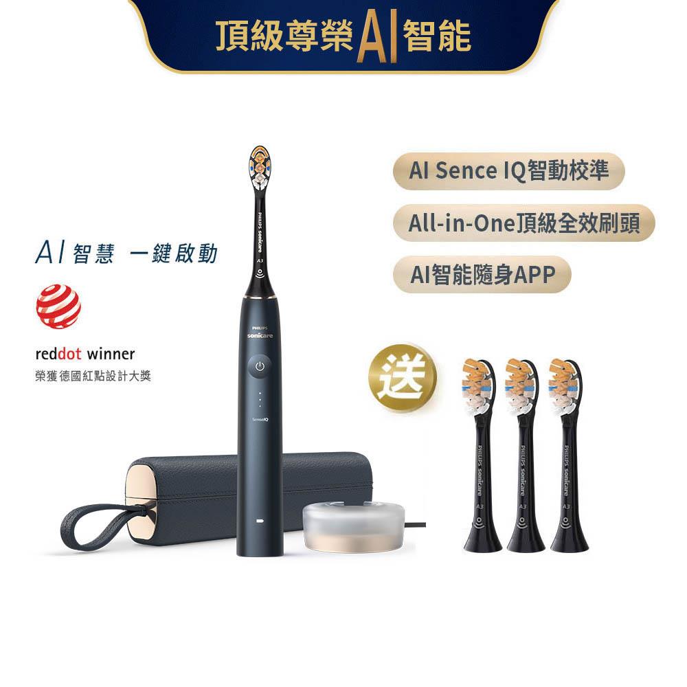 ★寄舊換新特惠+贈9個月份刷頭★Sonicare 頂級尊榮AI智能音波電動牙刷-靜夜藍(HX9996/12)