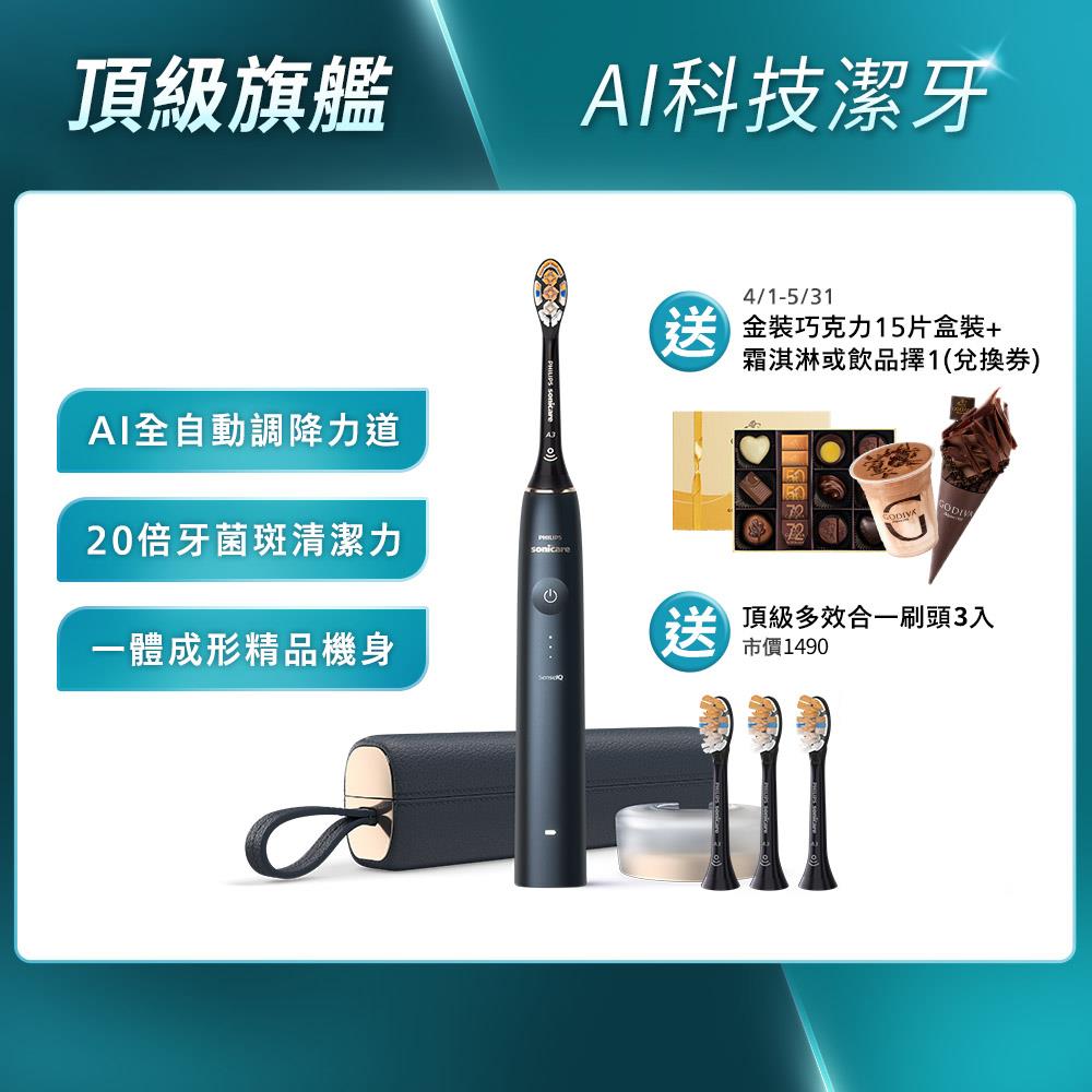 ★寄舊換新特惠+贈9個月份刷頭★Sonicare 頂級尊榮AI智能音波電動牙刷-靜夜藍(HX9996/12)