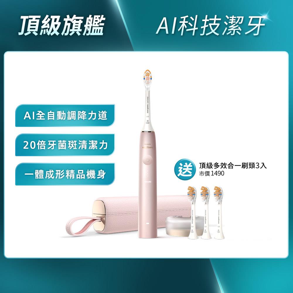 ★寄舊換新特惠+贈9個月份刷頭★頂級尊榮AI智能音波電動牙刷-玫瑰金(HX9996/13)