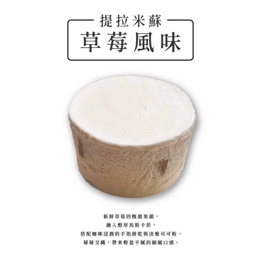 【玉津咖啡】提拉米蘇-草莓(4入)(280gx1)