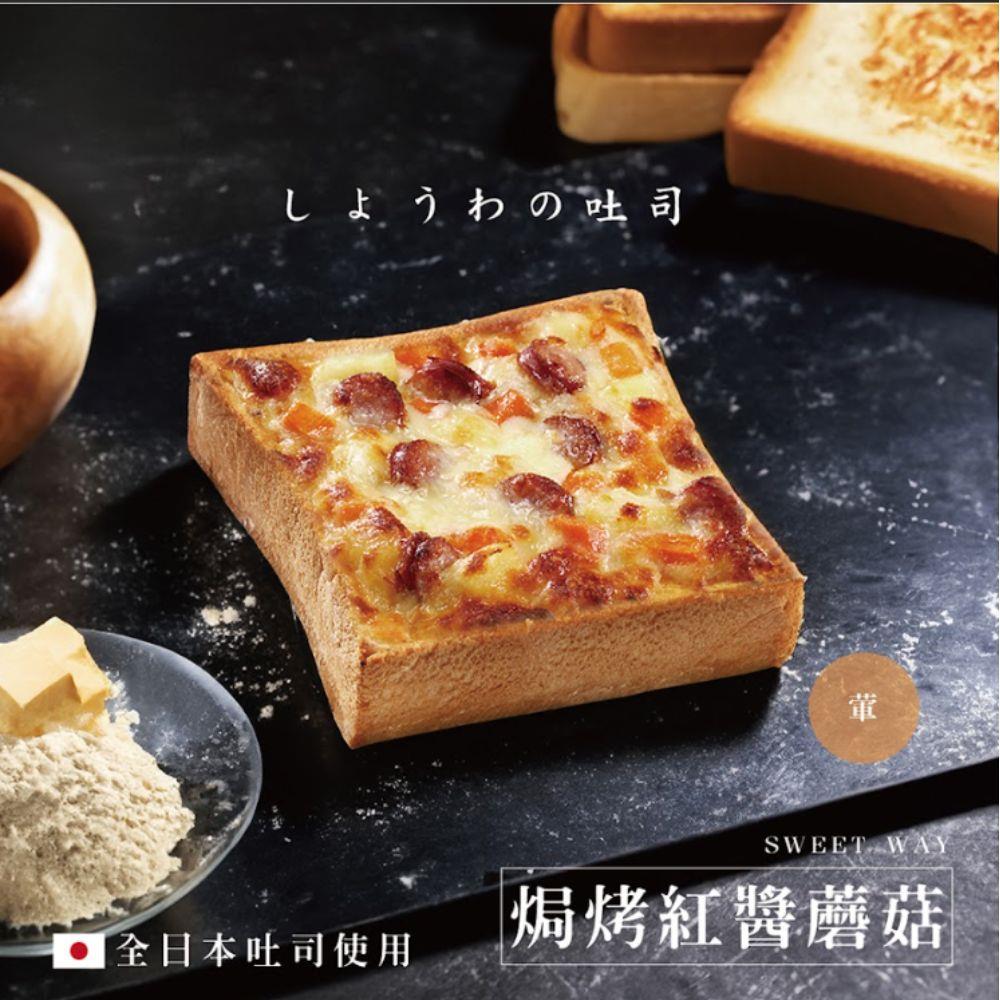 【世唯厚片】焗烤紅醬蘑菇(161g/包)