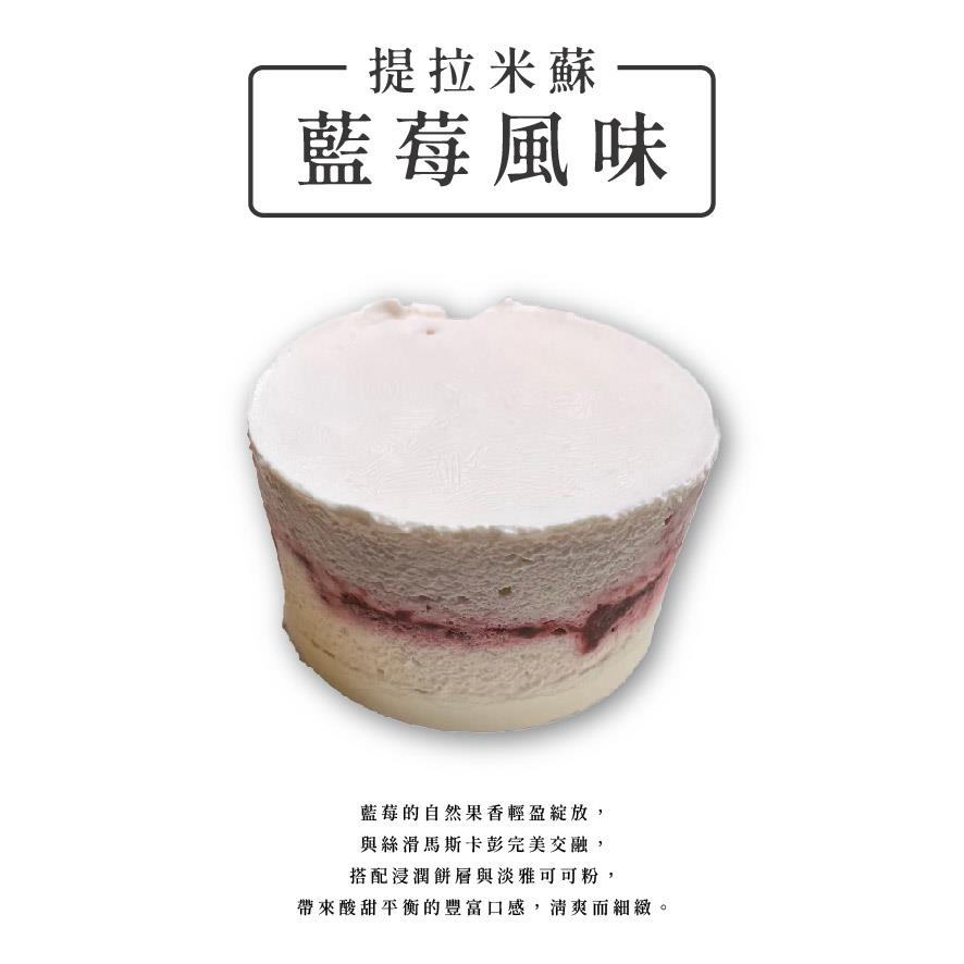 【玉津咖啡】提拉米蘇-藍莓(4入)(280gx1)