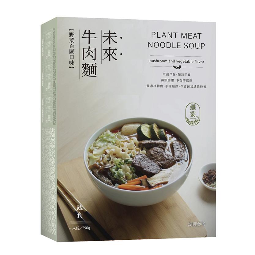 【纖宴Vegeking】未來牛肉麵-野菜百匯(590g*1盒(1-2人份))