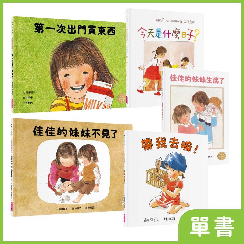林明子跨世代經典｜系列單書