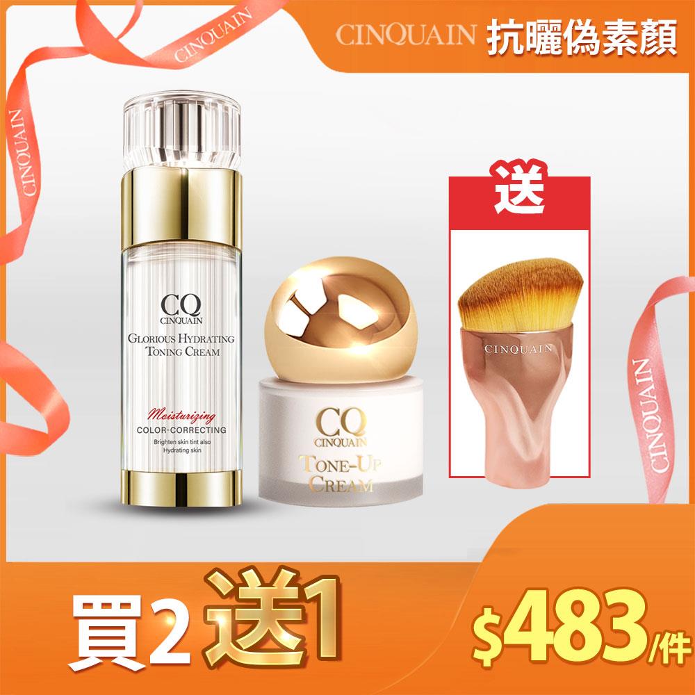 【透亮無瑕】CQ思珂 璀璨光水透嫩提亮UV素顏霜+小金球防曬素顏霜 送「玫瑰油漆粉底刷」