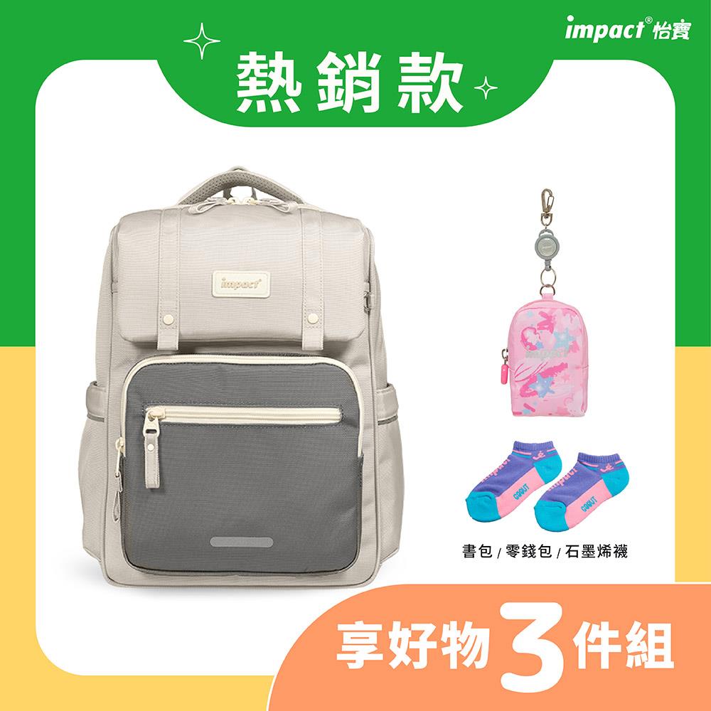♦︎配件可選♦︎【IMPACT】怡寶 | 莫蘭迪色系列經典學院護脊書包-麥田米 IM00508BE
