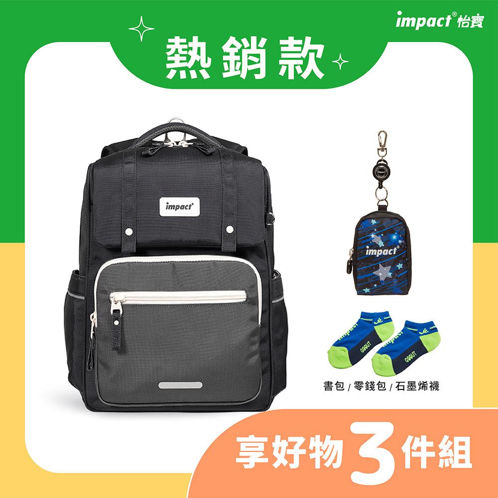 ♦︎配件可選♦︎【IMPACT】怡寶 | 莫蘭迪色系列經典學院護脊書包-曜石黑 IM00508BK