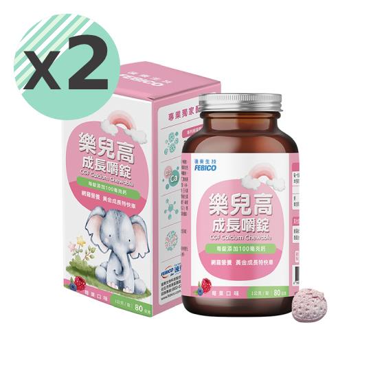 【遠東生技】樂兒高成長嚼錠-莓果口味x2(80g/瓶)