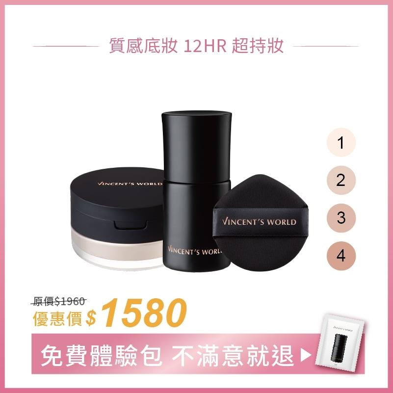 王盈喬極力推薦‼️「完美底妝組」超雷粉底液+服誇防水蜜粉 12HR持妝 質感霧面底妝  贈 粉底液相應色 體驗包＆氣墊粉撲1入(放置於正貨商品盒中)