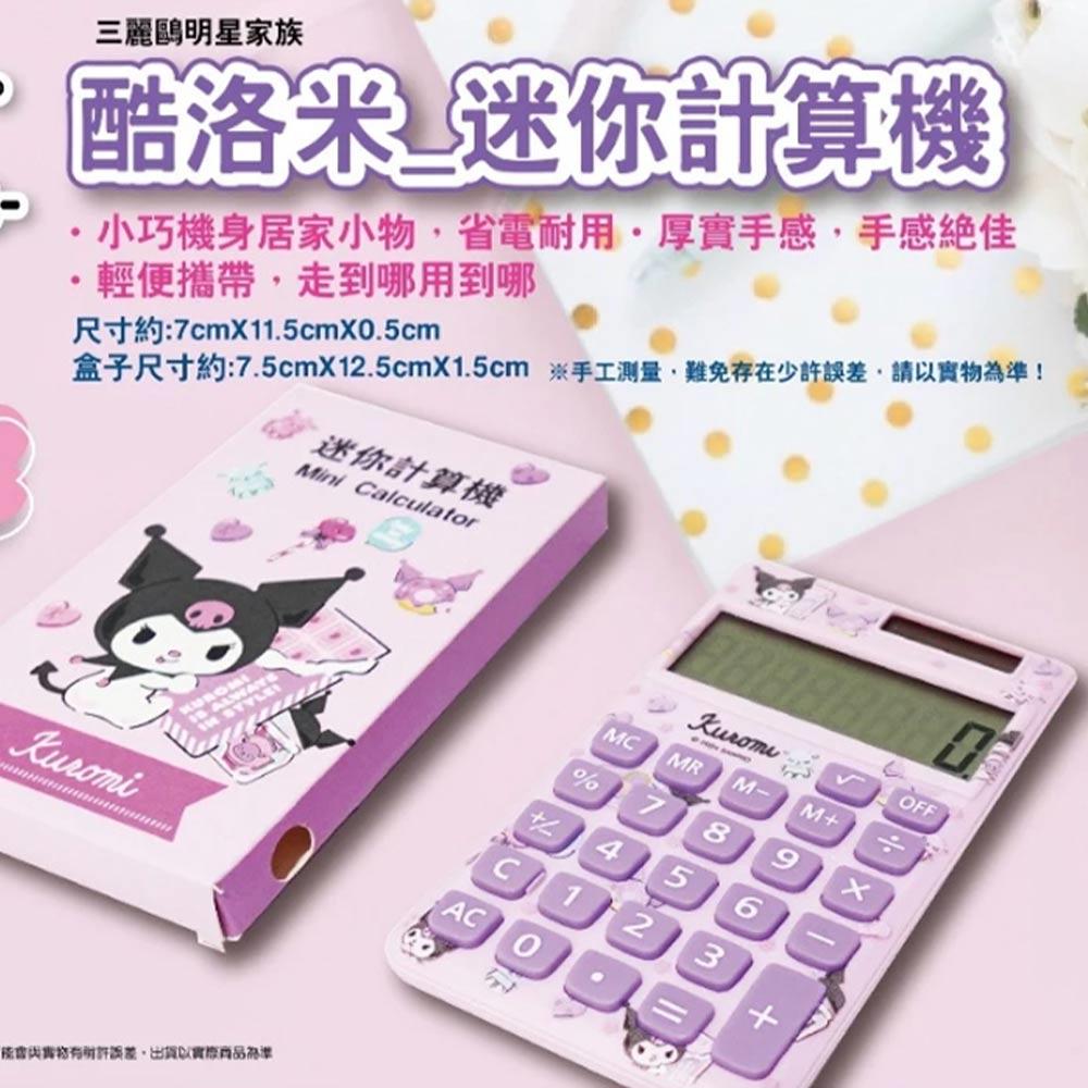 天藍小舖-酷洛米迷你計算機-單1款-$109【A11115252】