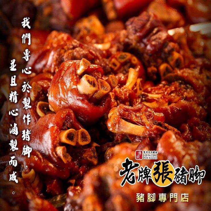 【老牌張豬腳】6組豬腳綜合包((中腿1入+豬腳3入)(淨重1330g/固形物1050g)/包*6包)