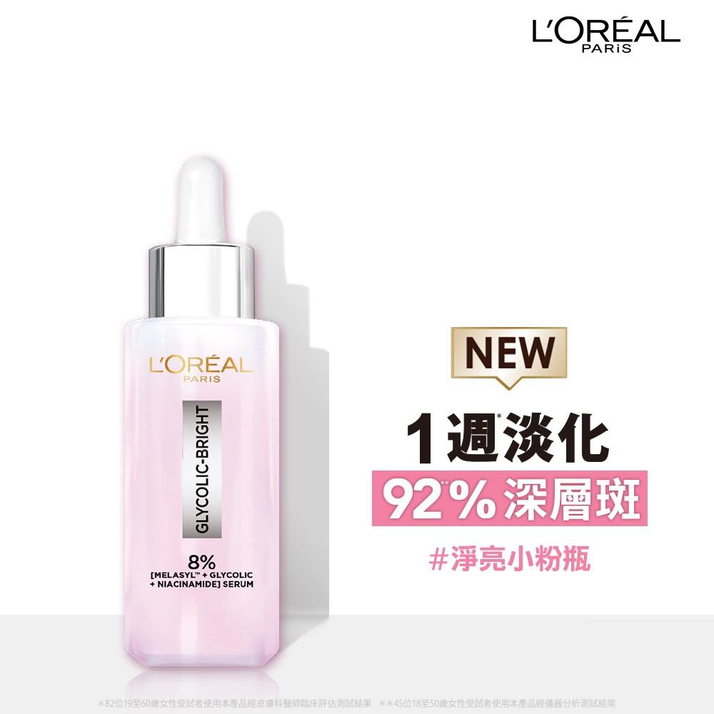 LOREAL PARIS巴黎萊雅 淨亮白MELA淡斑精華30ml