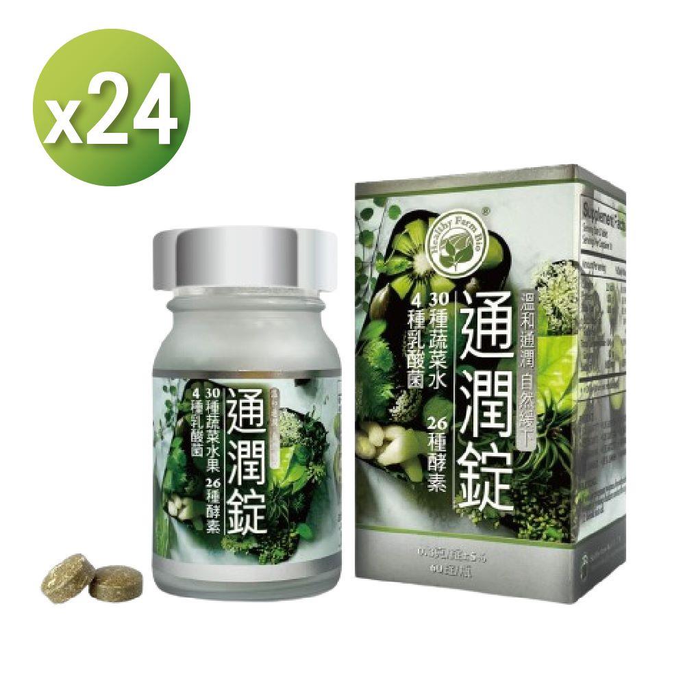 【海外】通潤錠(60粒/瓶) 24入組