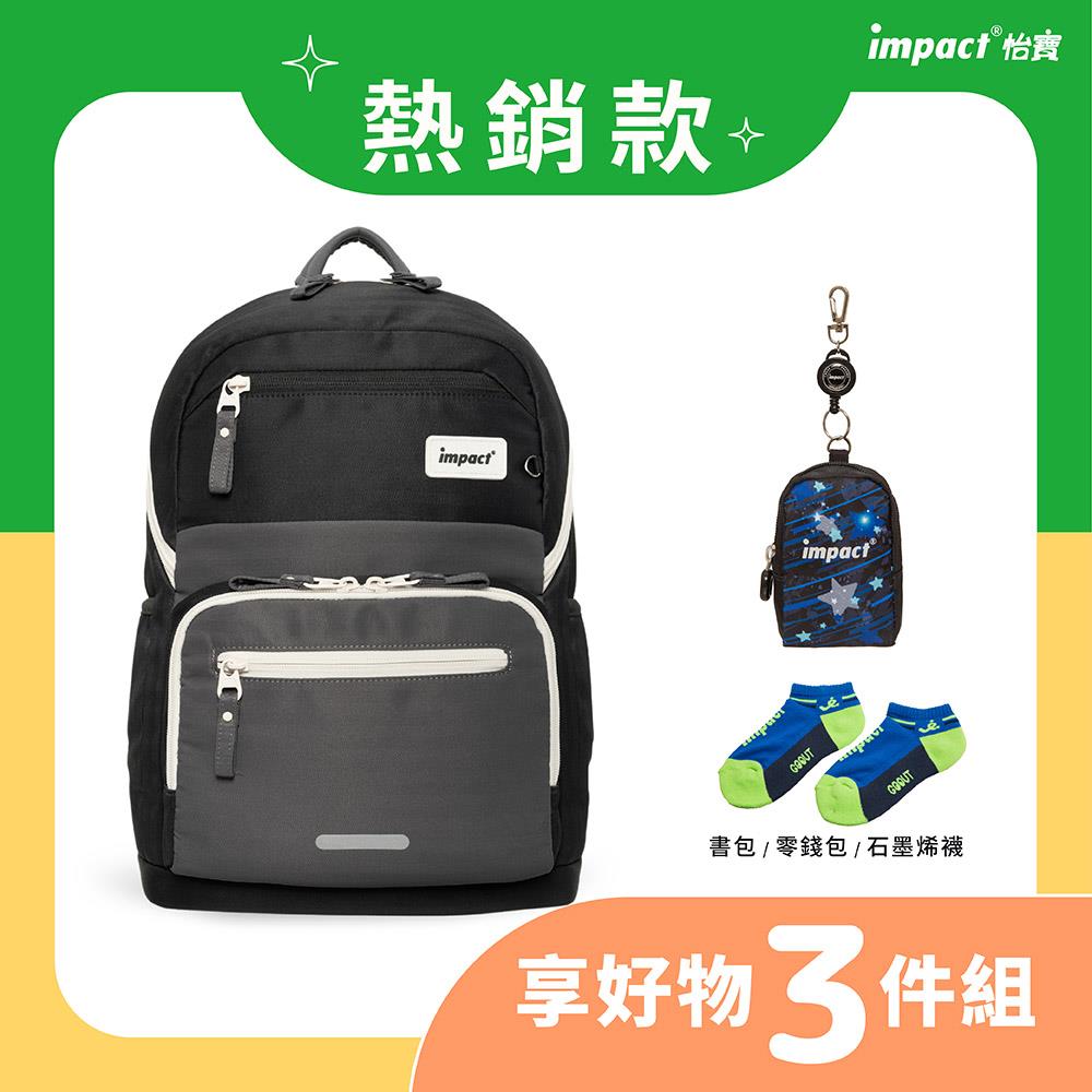 ♦︎配件可選♦︎【IMPACT】怡寶 | 莫蘭迪系列成長型護脊書包-曜石黑 IM00305BK