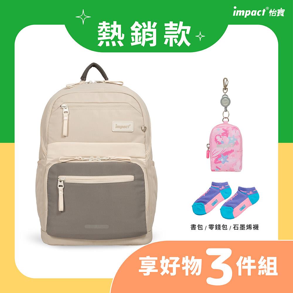 ♦︎配件可選♦︎【IMPACT】怡寶 | 莫蘭迪系列成長型護脊書包-麥田米 IM00305BE