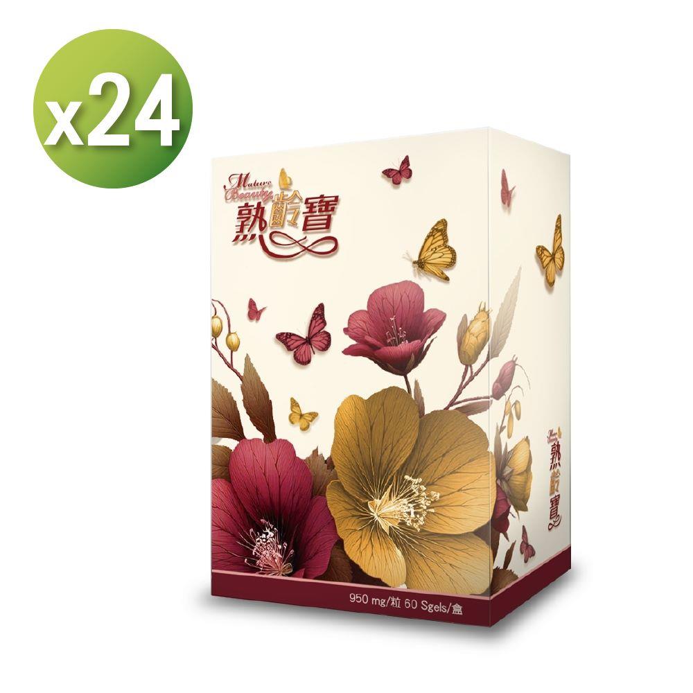 【海外】熟齡寶（黑種草精油） (60粒/盒) 24入組