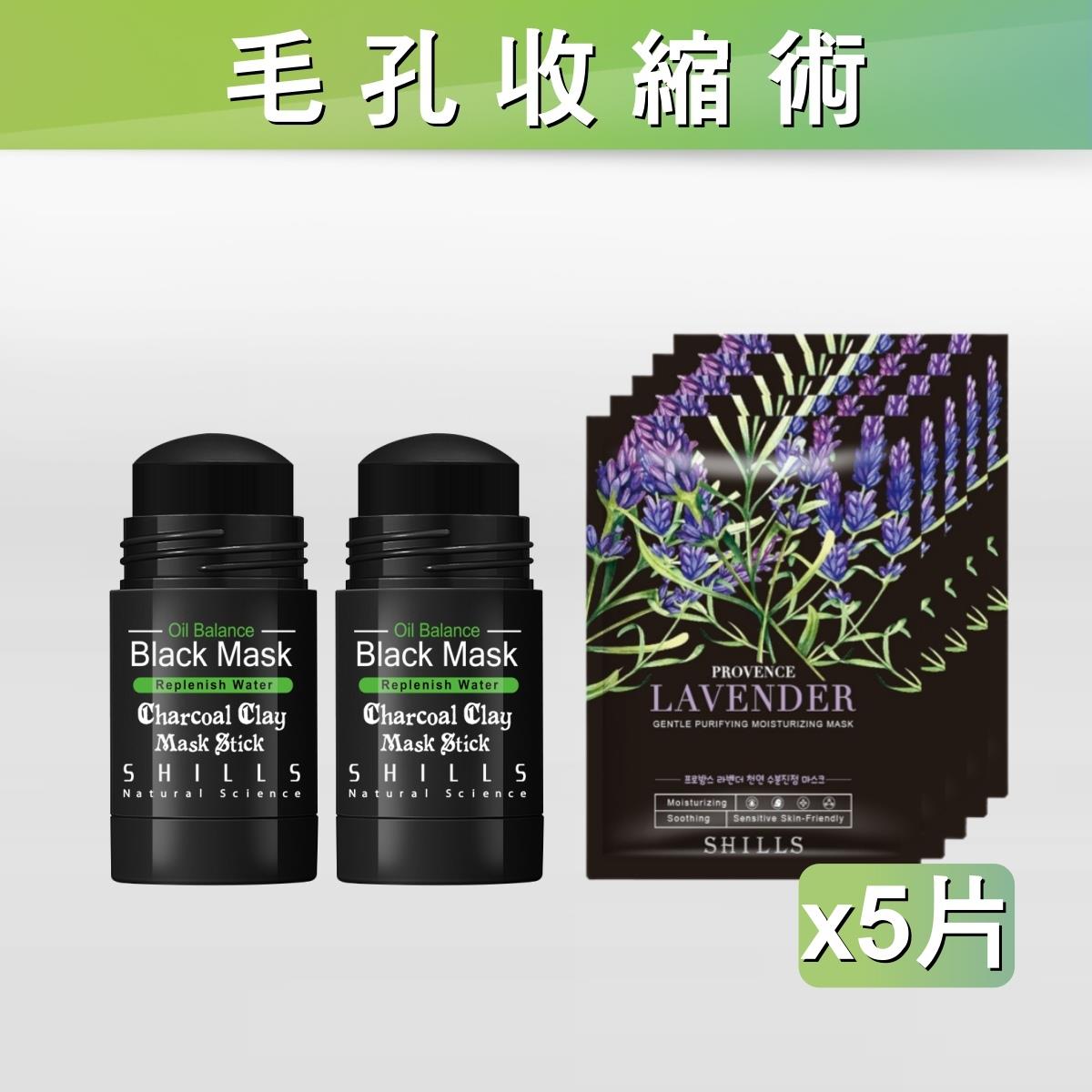 【毛穴精英】SHILLS 舒兒絲挽臉活性碳不沾手超吸油極淨活泥膜*2入+韓國水光肌花萃面膜*5片/(小蒼蘭/藏紅花/薰衣草〉