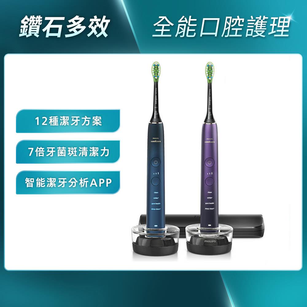 ✨官網獨家雙入組✨飛利浦DiamondClean亮白隨行智能鑽石音波電動牙刷(藍鑽+紫鑽)(HX9911/62)+(HX9911/69)