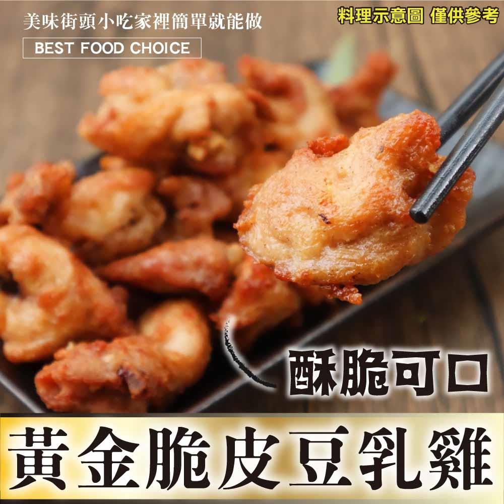 【廚鮮王】黃金脆皮豆乳雞(300g±10%/包)