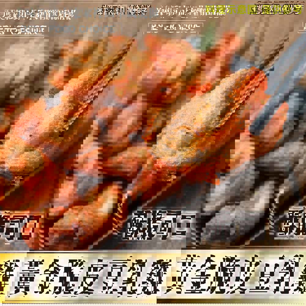 【廚鮮王】黃金脆皮豆乳雞(300g±10%/包)