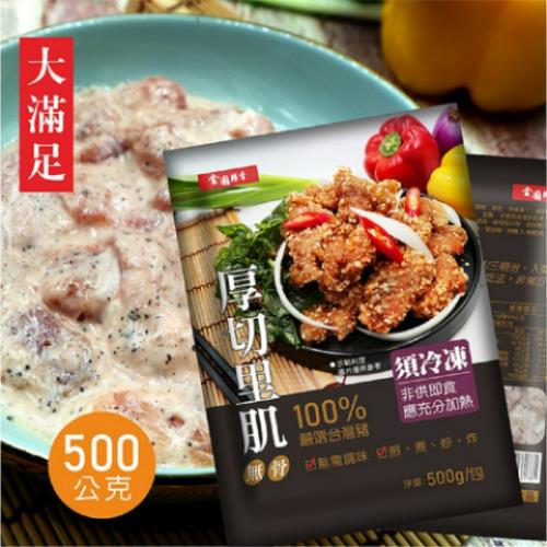 【金園排骨】厚切里肌(500g±2%/包)