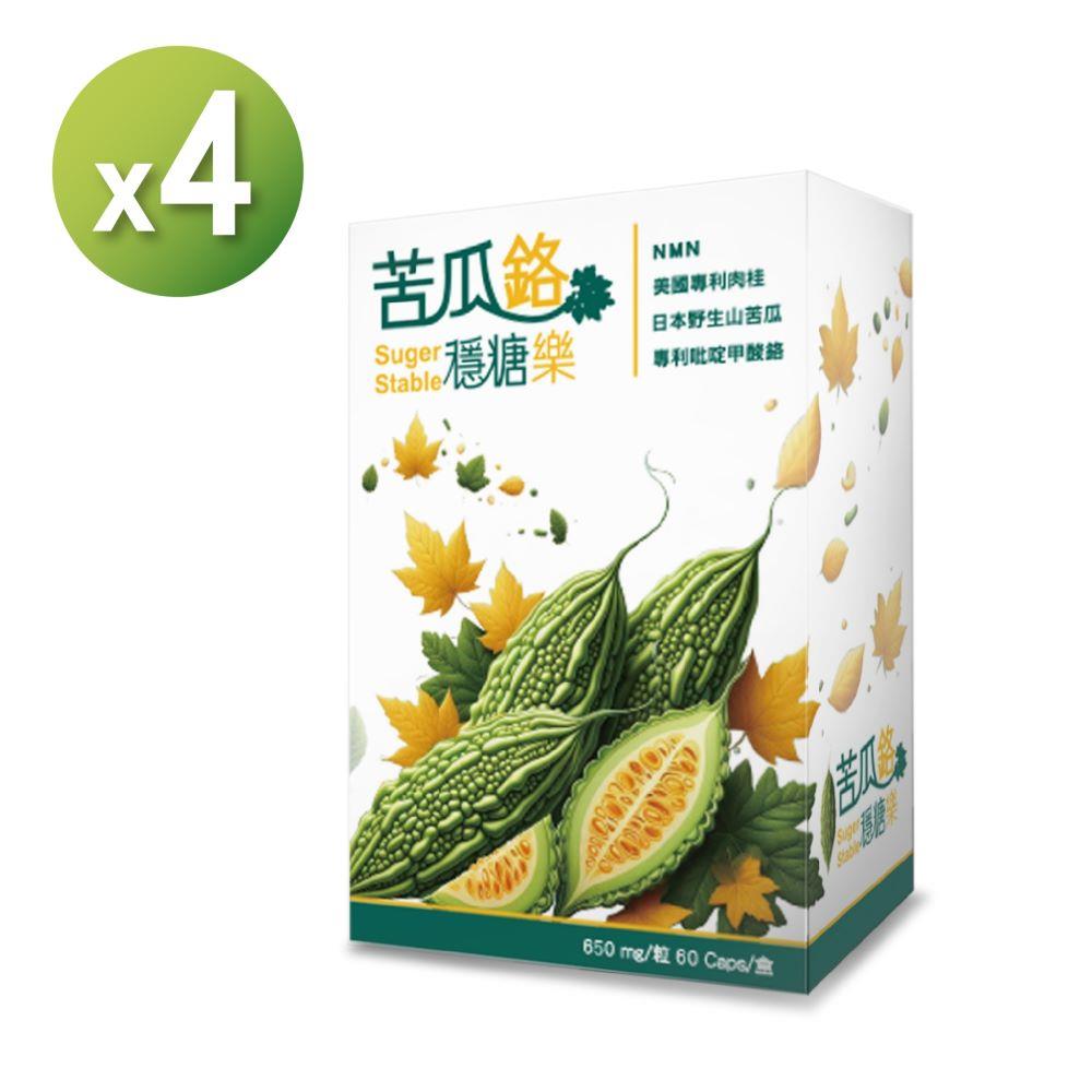 【海外】苦瓜鉻穩糖樂 (60粒/盒) 4入組