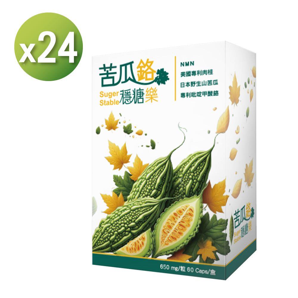【海外】苦瓜鉻穩糖樂 (60粒/盒) 24入組