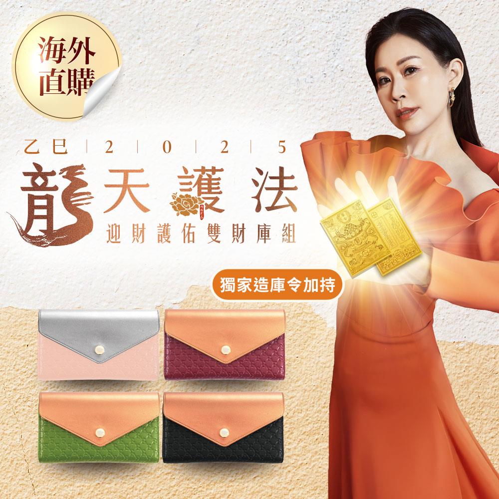 【預購-雨揚親算】★龍天護法•迎財護佑雙財庫組 (開運皮夾/長夾/零錢包/造庫令/貔貅/龍王)（限海外直購）Wallet