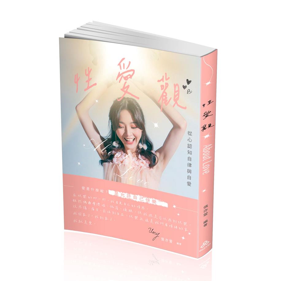 張亦萱性愛觀-About Love(張亦萱)-002YM(一品)
