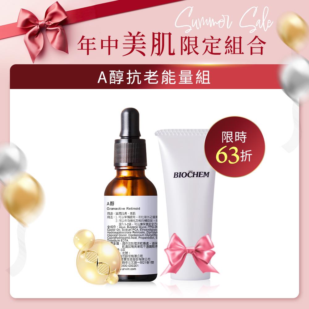 【線上優惠7/14 11AM~7/31 11AM】A醇30ml+(贈)EGF肌因賦活修護霜10g
